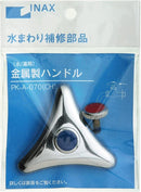 LIXIL(リクシル) 金属製ハンドル PK-A-070(CH)