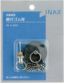 LIXIL(リクシル) 洗面器用鎖付ゴム栓 PK-A-620