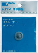 LIXIL(リクシル) ボールタップ用ストレーナー PK-26-10-2